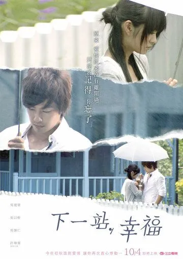 Постер: Следующая остановка - счастье / Next Stop, Happiness (2009)