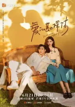 Постер: Методы исследования любви / Ai de kan tan fa (2023)