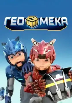 Постер: Гео Мека / Geo mecha (2020)