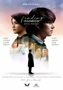 Постер: В поисках радуги / Finding the Rainbow (2022)