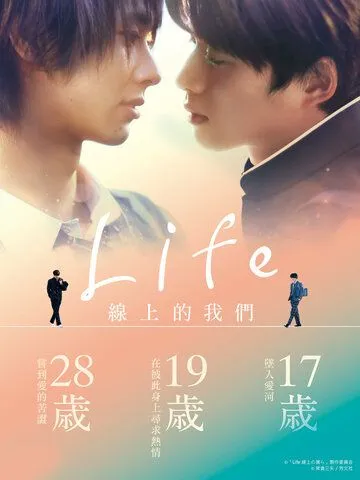 Постер: Наша линия жизни / Life: Senjou no Bokura (2020)