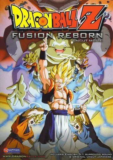 Постер: Драконий жемчуг Зет 12: Возрождение Фьюжна / Dragon Ball Z: Fukkatsu no Fusion!! Gokuu to Vegeta (1995)