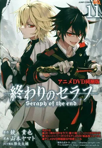 Постер: Последний Серафим: Вампир Шахар / Owari no Seraph: Kyuuketsuki Shahar (2015)