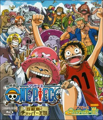 Постер: Ван-Пис: Футбольный король мечты! / One piece: Yume no sakka-o! (2002)