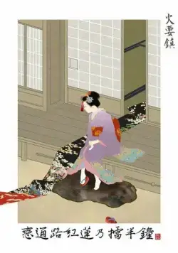 Постер: Опасайтесь огня / Hi no Youjin (2012)