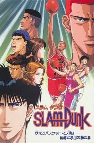 Постер: Коронный бросок: Фильм четвёртый / Slam Dunk: Hoero Basketman-damashii! Hanamichi to Rukawa no Atsuki Natsu (1995)