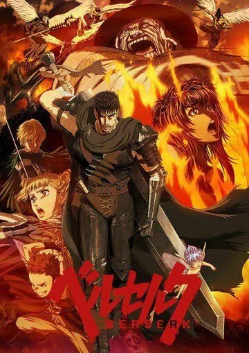 Постер: Берсерк: Рекап / Berserk Recap (2017)