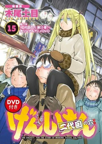 Постер: Гэнсикэн. Второе поколение OVA / Genshiken Nidaime OVA (2013)