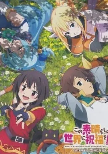 Постер: Этот замечательный мир! OVA-2 / Kono Subarashii Sekai ni Shukufuku wo! 2: Kono Subarashii Geijutsu ni Shukufuku wo! (2017)