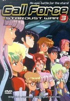 Постер: Девичья сила 2 / Gall Force: Stardust War (1988)