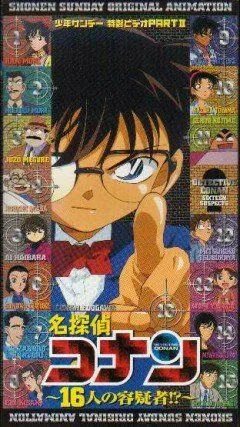 Постер: Детектив Конан OVA 02: 16 подозреваемых / Detective Conan OVA 02: 16 Suspects (2002)