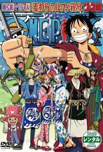 Постер: Ван-Пис: История детектива Мугивары / One Piece Jidaigeki Special: Luffy Oyabun Torimonocho (2005)