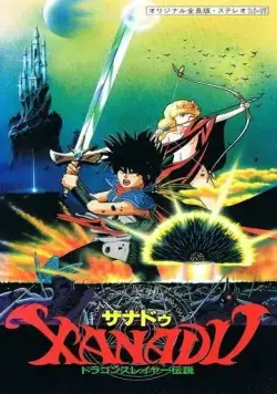 Постер: Ксанаду: Легенда об истребителе драконов / Xanadu Dragonslayer Densetsu (1988)