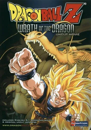 Постер: Драконий жемчуг Зет 13: Гнев Дракона / Dragon Ball Z: Ryûken Bakuhatsu!! Gokû ga Yaraneba Dare ga Yaru (1995)