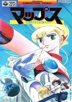 Постер: Звёздная карта: Легендарное племя звёздных кочевников (1987)