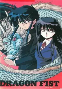 Постер: Кулак дракона / Dragon Fist (1991)