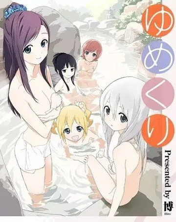 Постер: Каштан мечты / Yumekuri (2012)