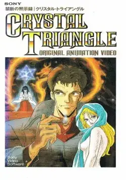 Постер: Хрустальный треугольник / Kindan no Mokushiroku: Crystal Triangle (1987)