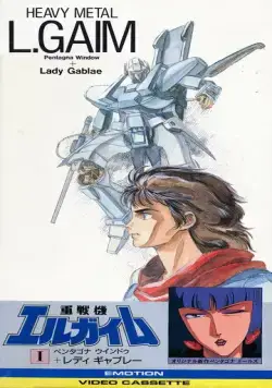 Постер: Тяжёлый металл: Окно Пентагона + Леди Гябурэ / Juusenki L-Gaim I: Pentagona Window + Lady Gavlet (1986)