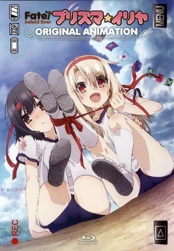Постер: Судьба: Девочка-волшебница Иллия OVA / Fate/kaleid liner Prisma Illya: Undoukai de Dance! (2014)