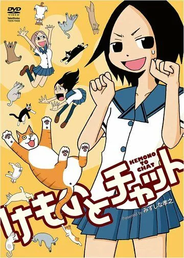 Постер: Говорящая с животными / Kemono to Chat (2009)