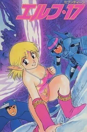 Постер: Эльф 17 / Elf 17 (1987)