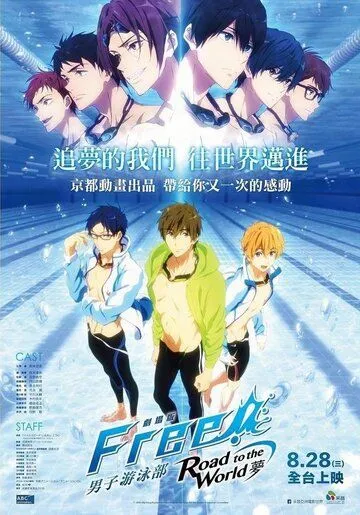 Постер: Вольный стиль! Заплыв в будущее. Фильм / Free! Movie 3: Road to the World - Yume (2019)