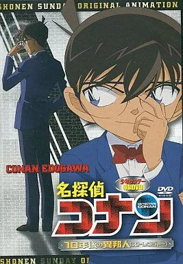 Постер: Детектив Конан OVA 09: Незнакомец через 10 лет... / Detective Conan OVA 09: The Stranger in 10 Years... (2009)