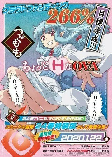 Постер: Цугумомо OVA / Tsugumomo OVA (2020)