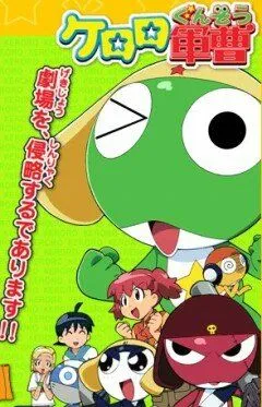 Постер: Сержант Кэроро. Фильм 1 / Chô gekijô-ban Keroro gunsô (2006)