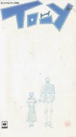 Постер: Той / Toi (1987)