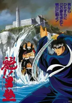 Постер: Вперёд, школьник! Фильм / Sakigake!! Otokojuku Movie (1988)