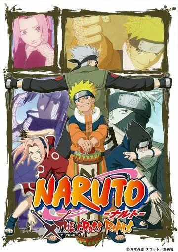 Постер: Наруто: Перекрёсток / Naruto: The Cross Roads (2009)