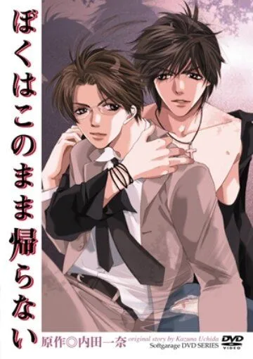 Постер: Нам нет пути назад / Boku wa Konomama Kaeranai (1994)