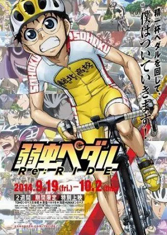 Постер: Трусливый велосипедист: Повторный заезд / Yowamushi Pedal Re:Ride (2014)