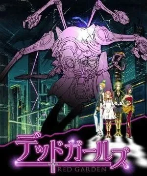 Постер: Красный сад / Deddo gâruzu (2007)