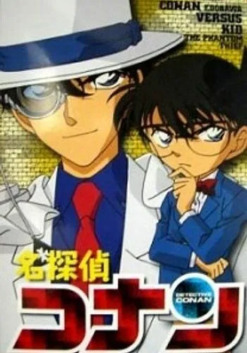 Постер: Детектив Конан OVA 04: Конан, Кид и «Мать кристаллов» / Detective Conan OVA 04: Conan and Kid and Crystal Mother (2004)