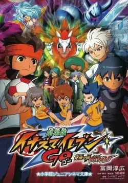 Постер: Одиннадцать молний: Нерушимая связь. Грифон / Inazuma Eleven Go: Kyuukyoku no Kizuna Gryphon (2011)