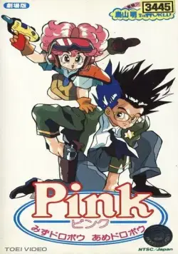 Постер: Пинк: Водяные воры, дождевые воры / Pink Mizu Dorobou Ame Dorobou (1990)