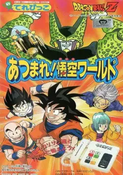 Постер: Драконий жемчуг Зет: Мир Гоку / Dragon Ball Z: Atsumare! Gokuu World (1992)
