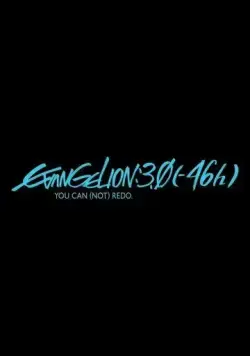 Постер: Евангелион 3.0 / Evangelion: 3.0 (-46h) (2023)