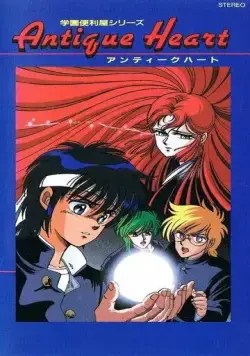 Постер: Старинное сердце / Antique Heart (1988)