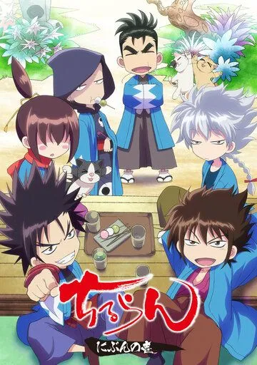 Постер: Реквием по синсэнгуми / Chiruran: Nibun no Ichi (2017)