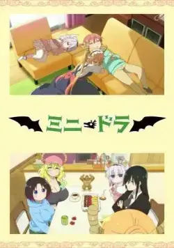 Постер: Кобаяси и её горничная-дракон. Юбилейные серии / Mini Dragon (2021)