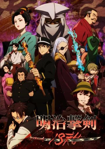 Постер: Самураи эпохи Мэйдзи: 1874 / Meiji Gekken: 1874 (2024)