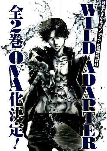 Постер: Дикий адаптер / Wild Adapter (2014)