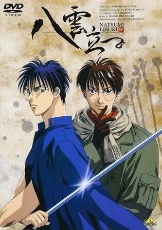 Постер: Восемь восходящих облаков / Yakumotatsu (1997)