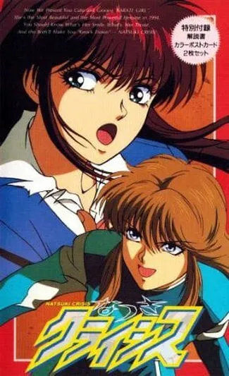 Постер: Кризис Нацуки / Natsuki Crisis (1994)