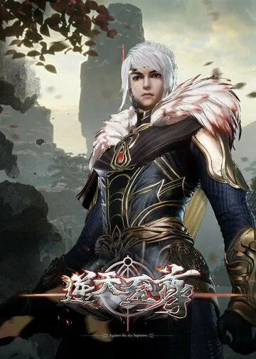 Постер: Противостоящий небесам / Ni tian zhi zun (2021)