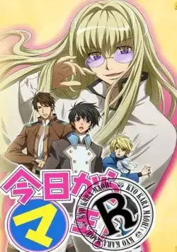 Постер: Отныне Мао, король демонов! R / Kyou kara Maou! R (2007)